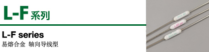 L-F.jpg L-F 系列